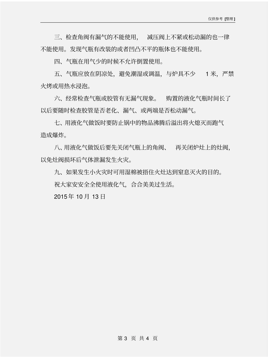 液化气用户安全告知书_第3页