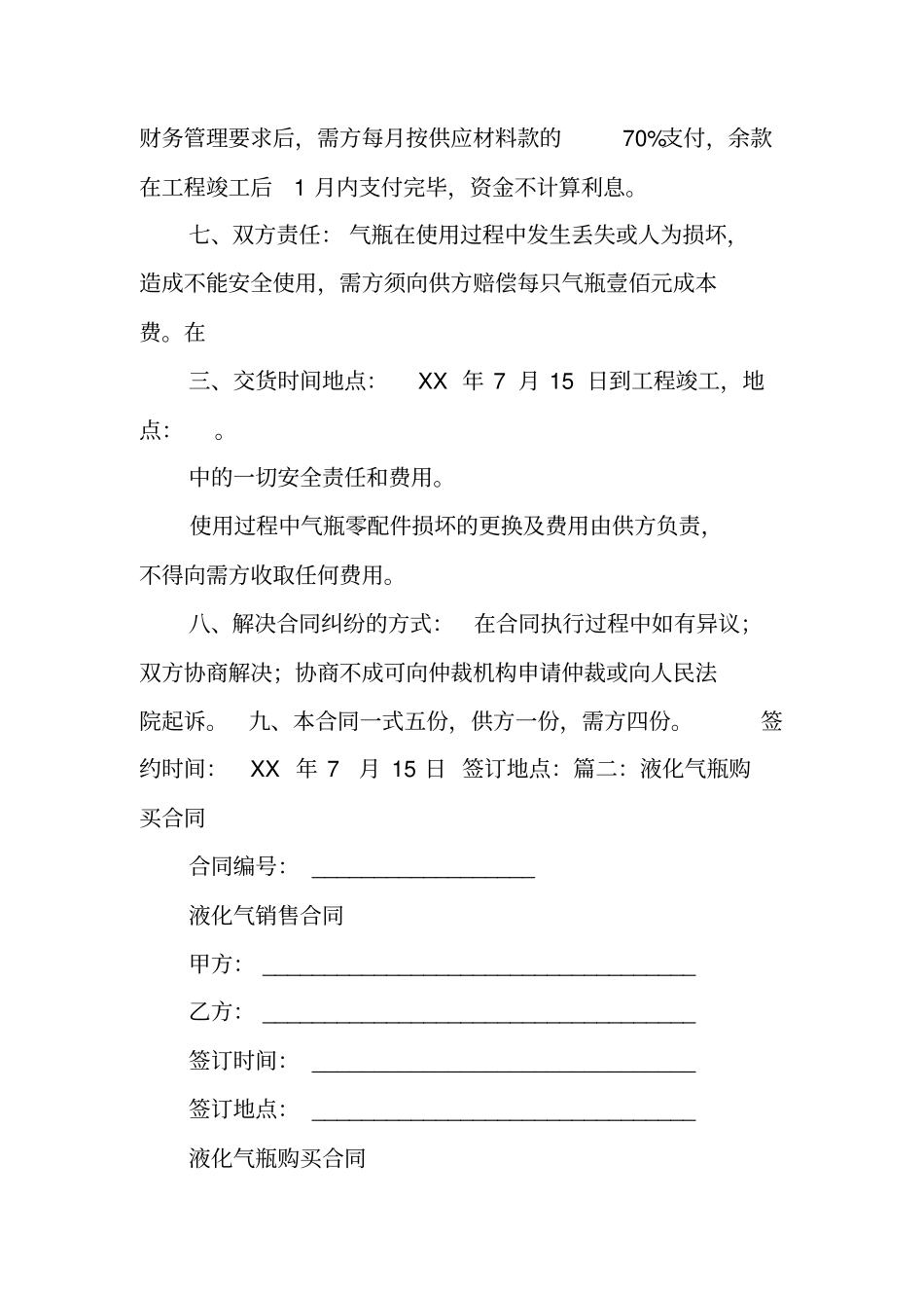 液化气瓶购销合同_第2页