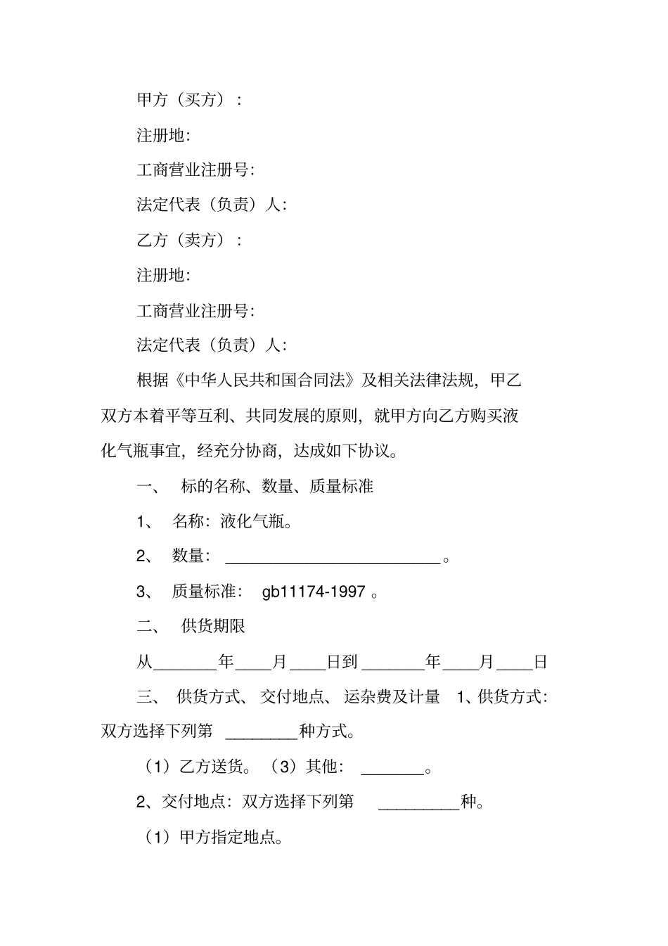 液化气瓶购销合同_第3页