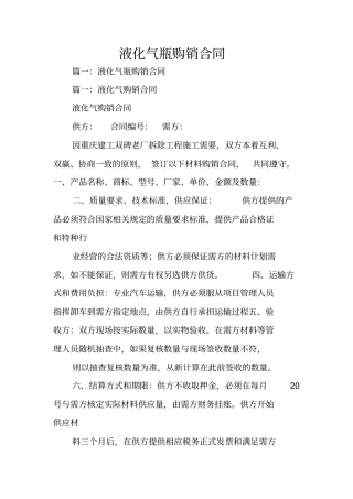 液化气瓶购销合同