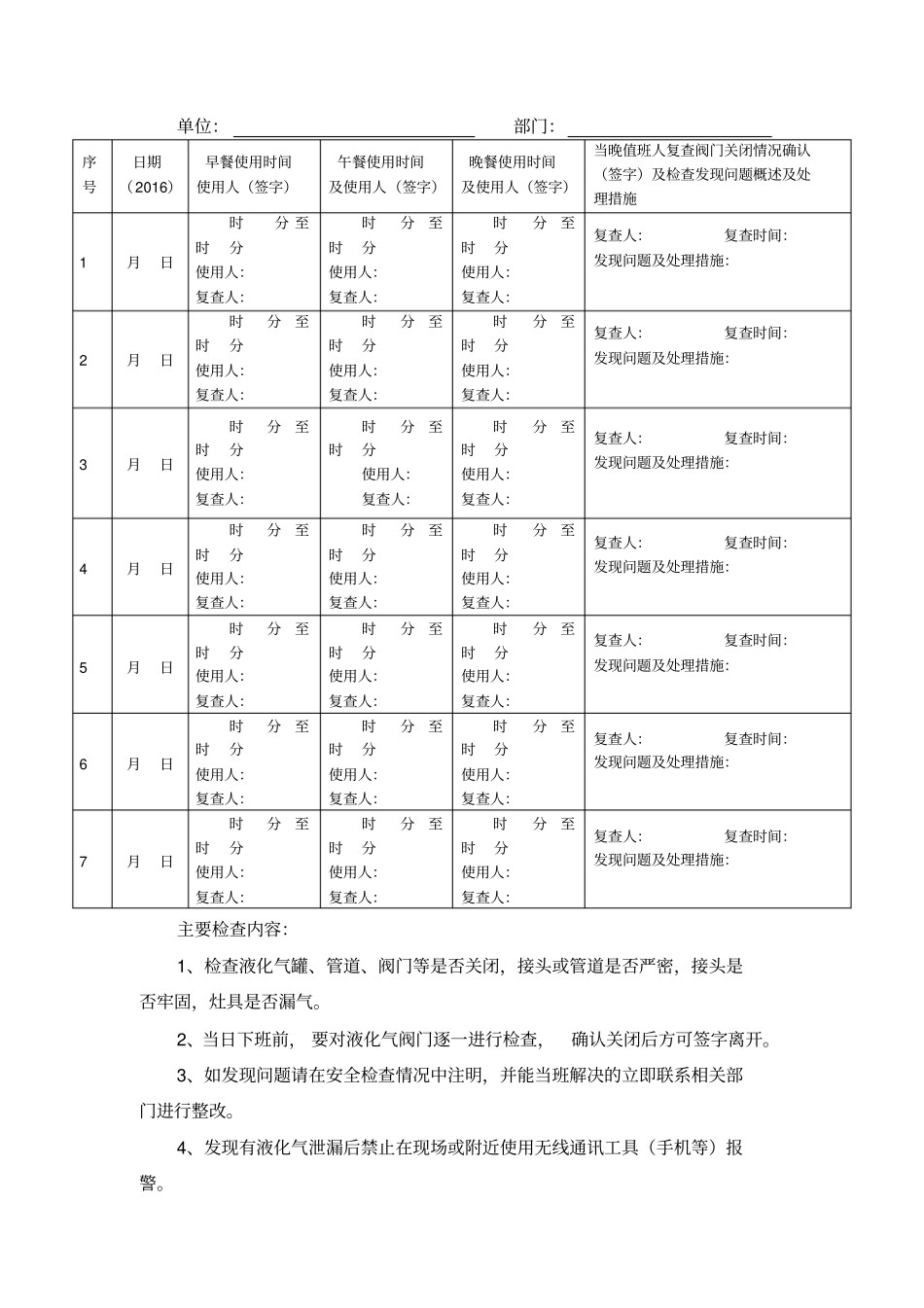 液化气安全使用管理制度_第3页