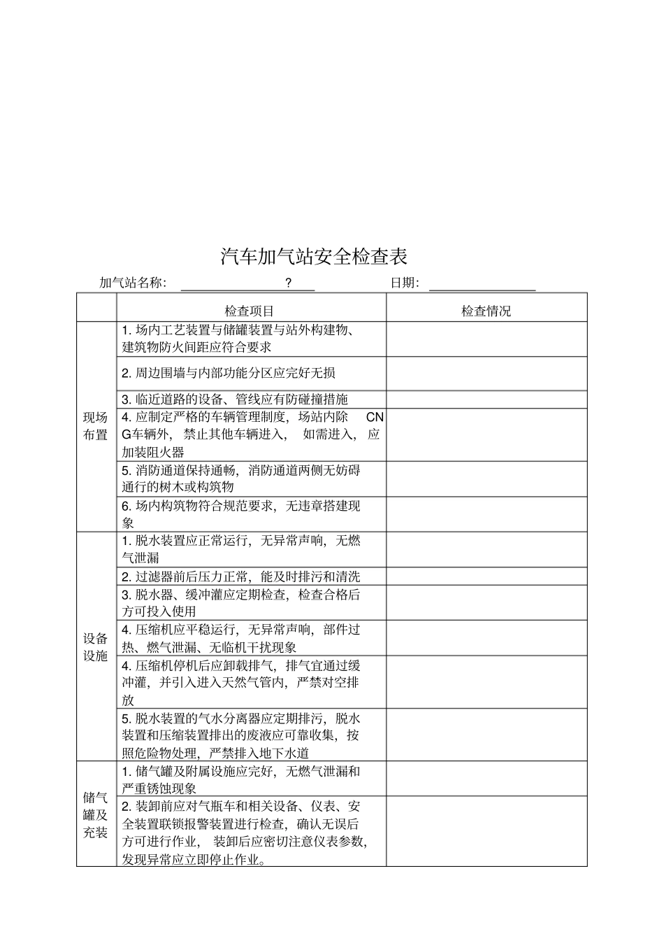 液化气站、点安全检查表_第3页