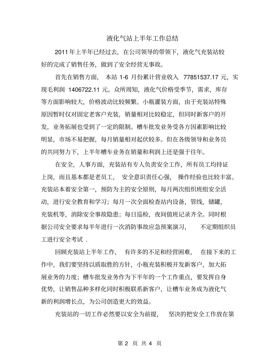 液化气站上半年工作总结_第2页