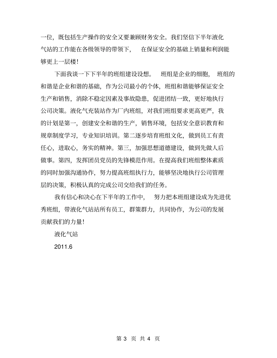 液化气站上半年工作总结_第3页