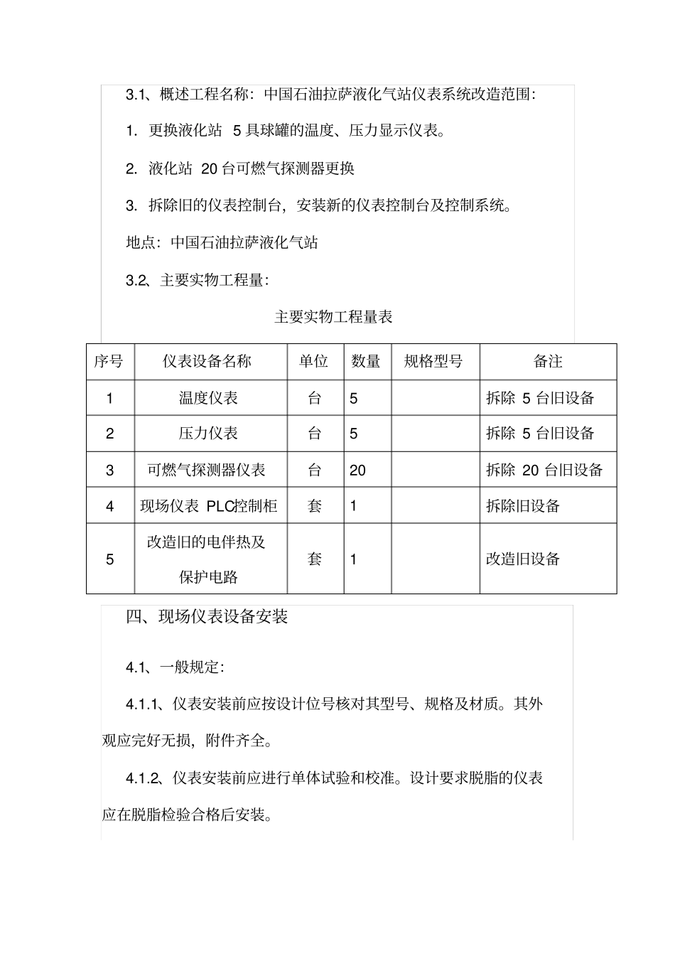 液化气站仪表安装调试实施方案_第3页