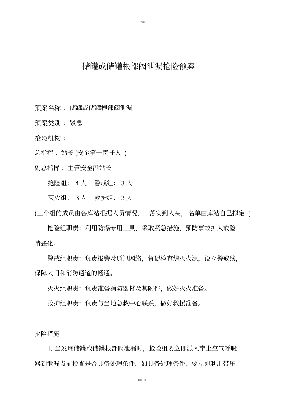 液化气站各种应急预案_第2页