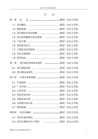 液化气站安全现状评价报告