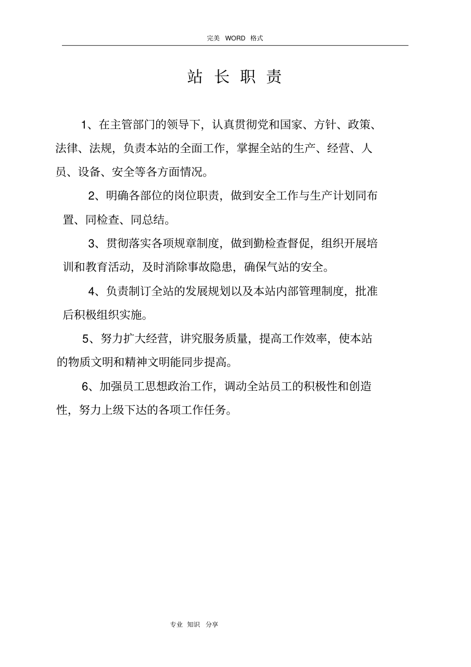 液化气站安全管理制度大全_第2页