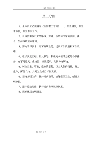 液化气站安全管理制度大全