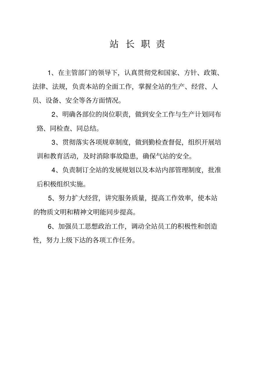 液化气站安全管理制度汇编_第2页