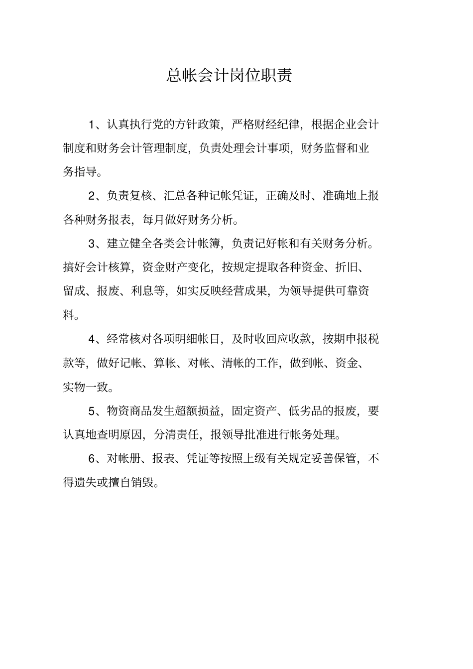 液化气站安全管理制度汇编_第3页