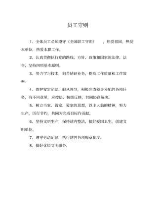 液化气站安全管理制度汇编