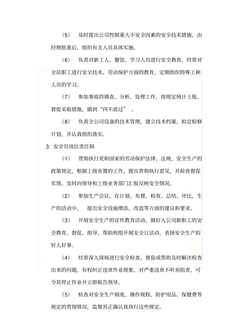 液化气站岗位责任制-_第3页