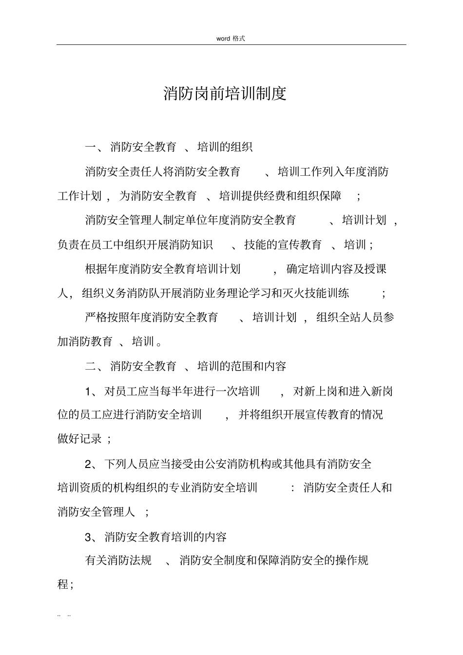 液化气站消防安全管理制度9_第2页