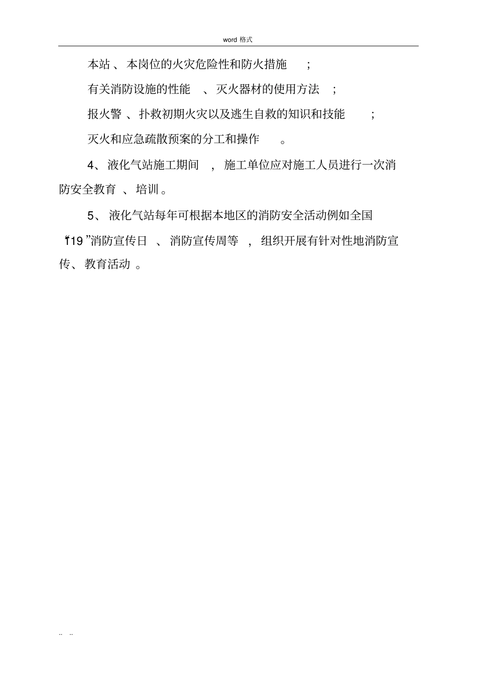 液化气站消防安全管理制度9_第3页