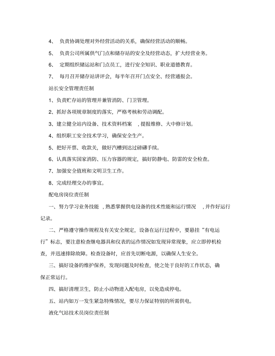 液化气站管理制度_第2页