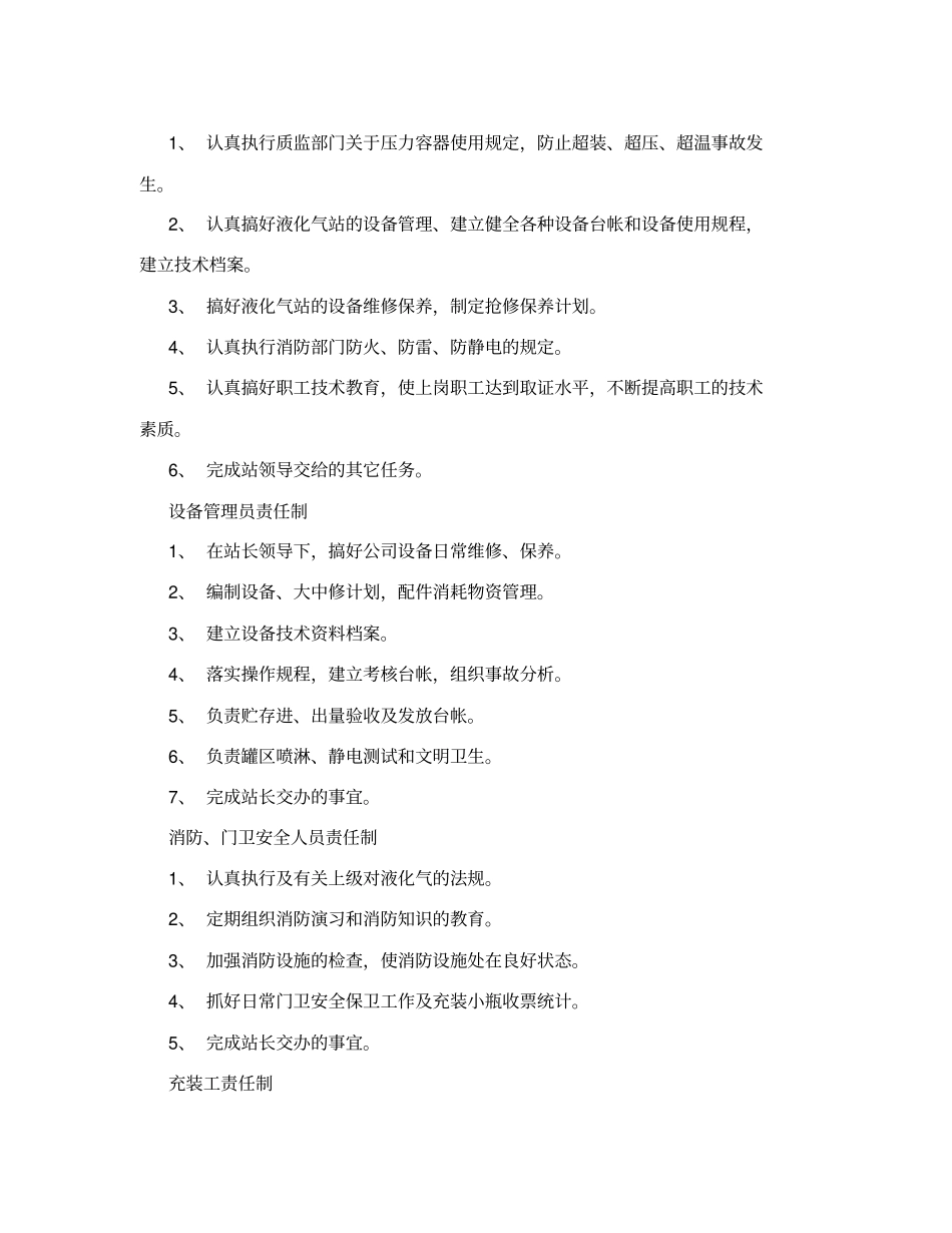 液化气站管理制度_第3页