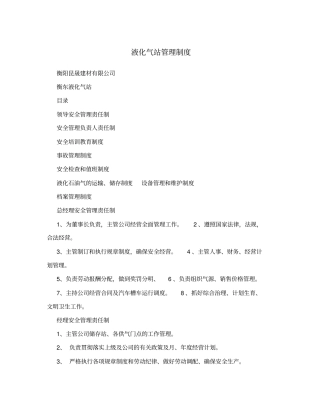 液化气站管理制度