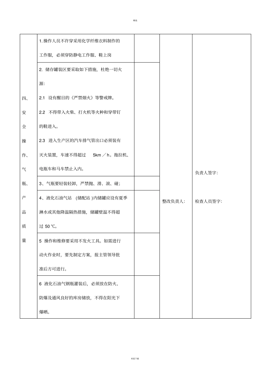 液化气站安全隐患排查治理检查表_第3页