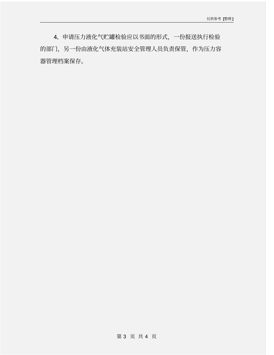 液化气站申报定期检验制度_第3页