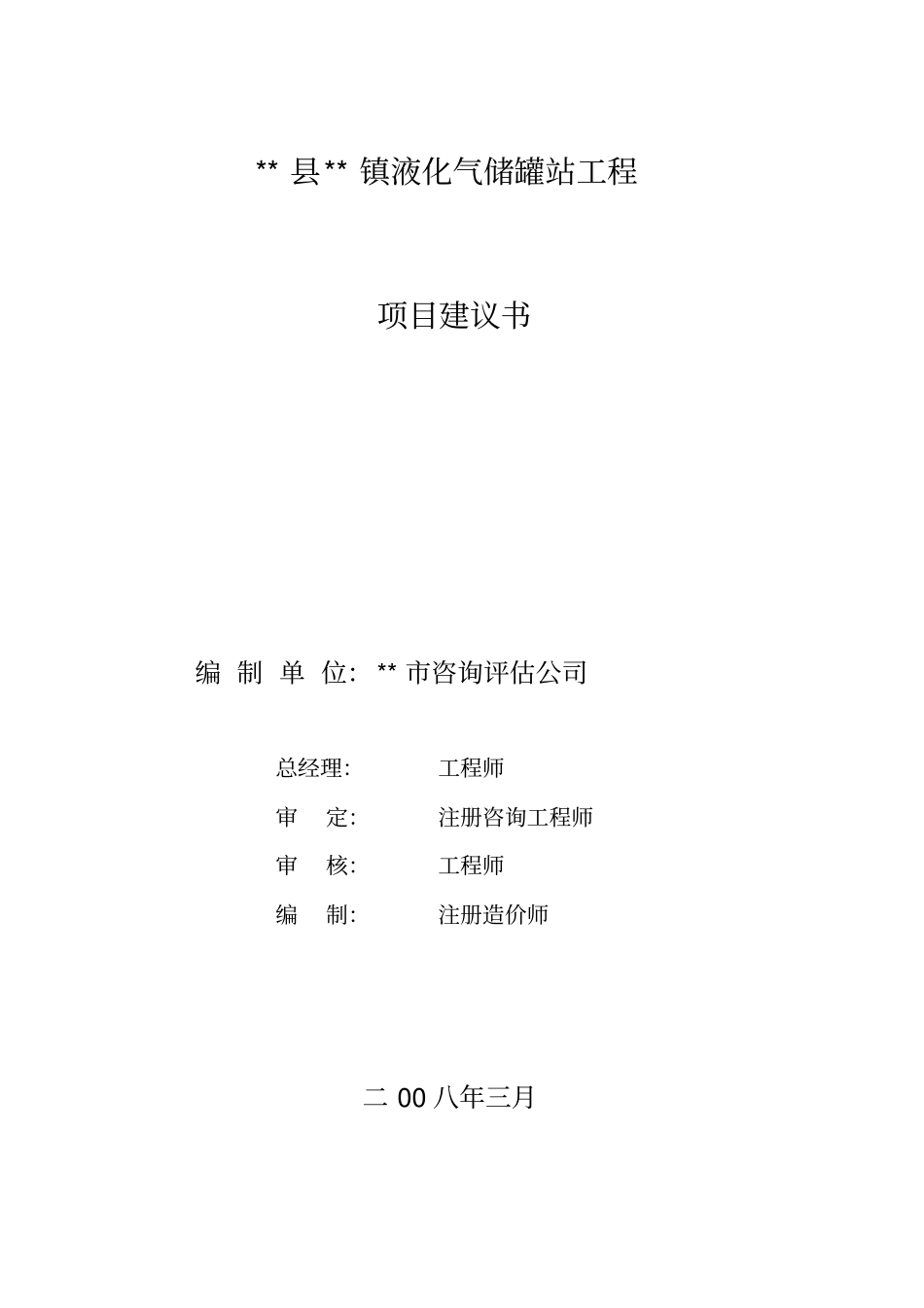 液化气站项目建议书_第2页