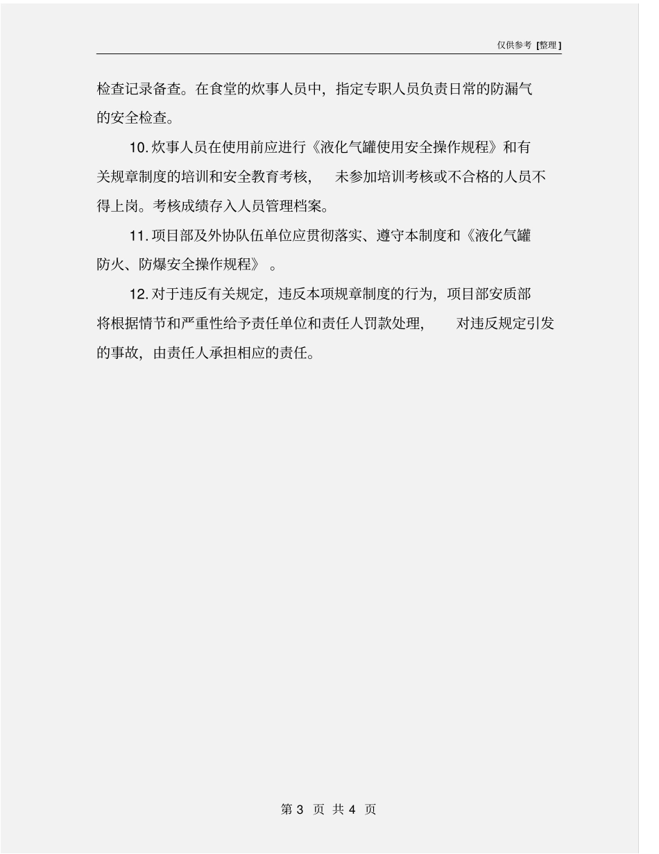 液化气罐使用安全管理制度_第3页