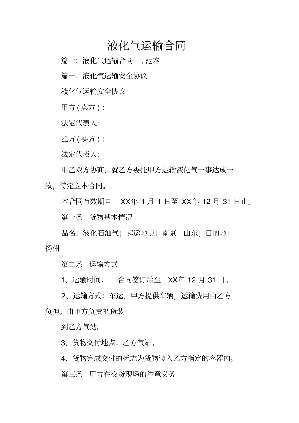 液化气运输合同_第1页