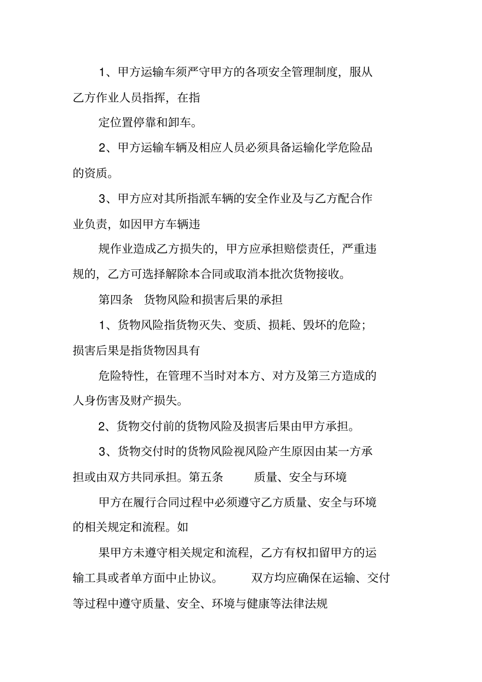 液化气运输合同_第2页