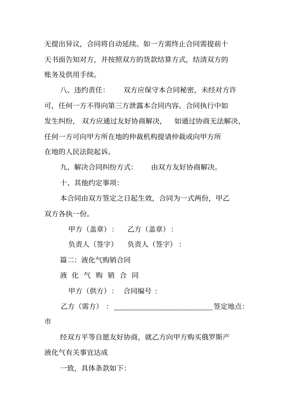 液化气购销合同_第2页