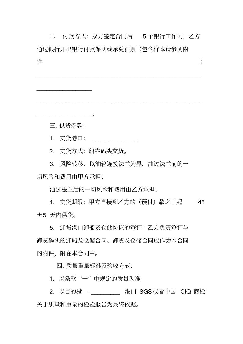 液化气购销合同_第3页
