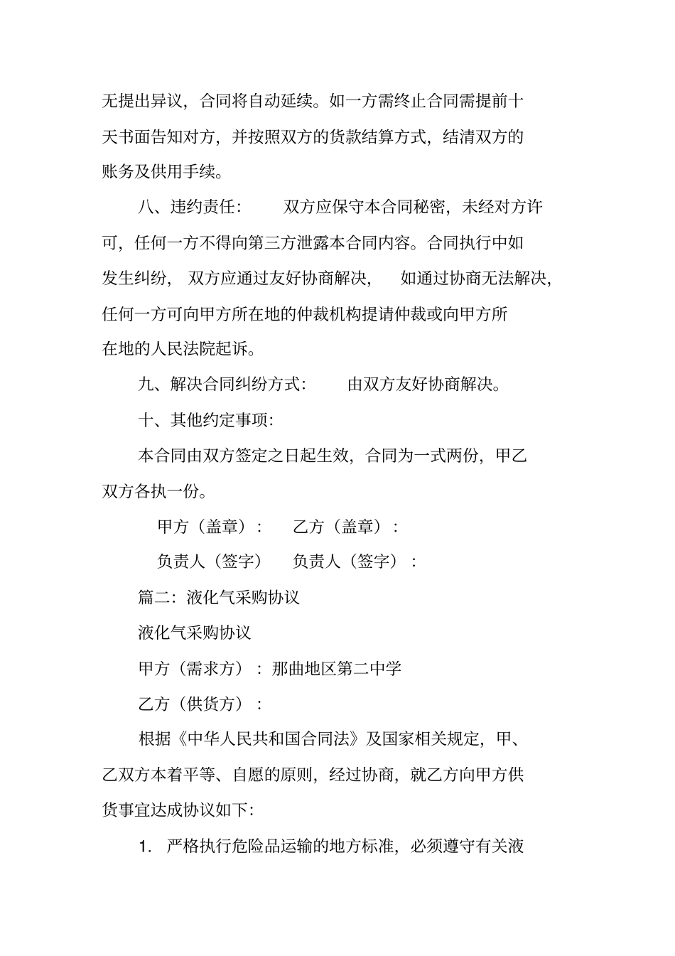 液化气采购合同_第2页