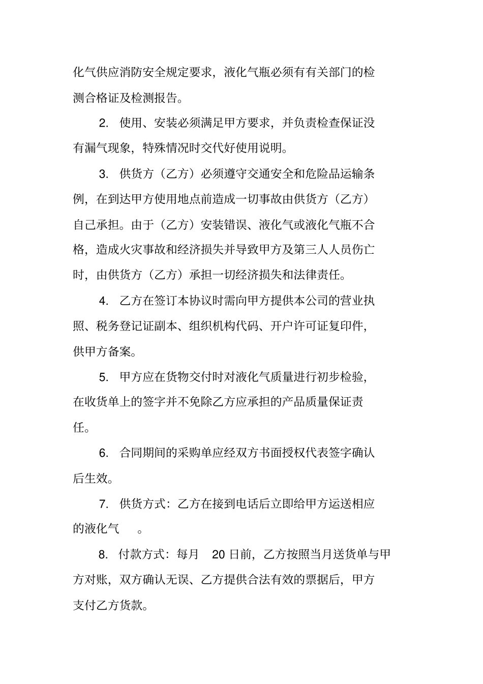液化气采购合同_第3页