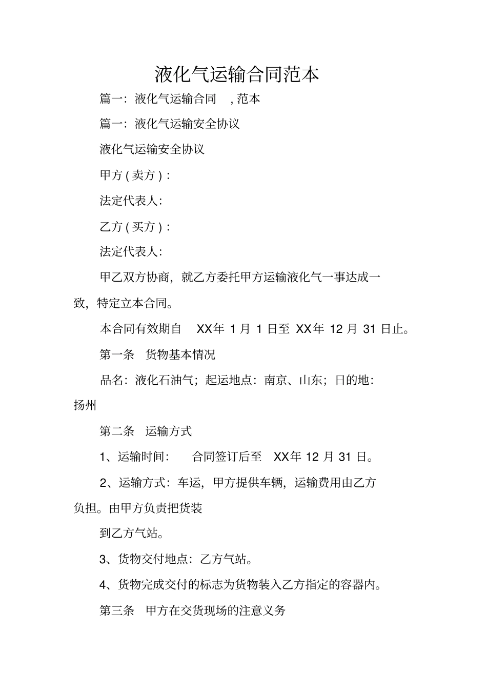 液化气运输合同范本_第1页