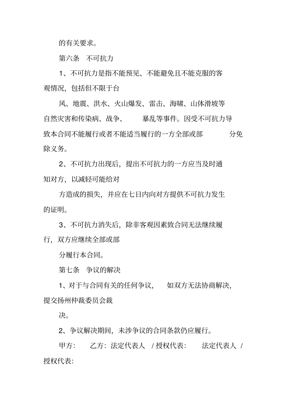 液化气运输合同范本_第3页