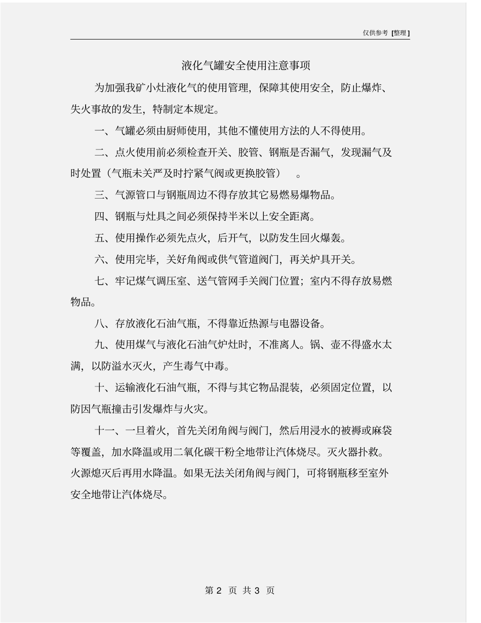 液化气罐安全使用注意事项_第2页
