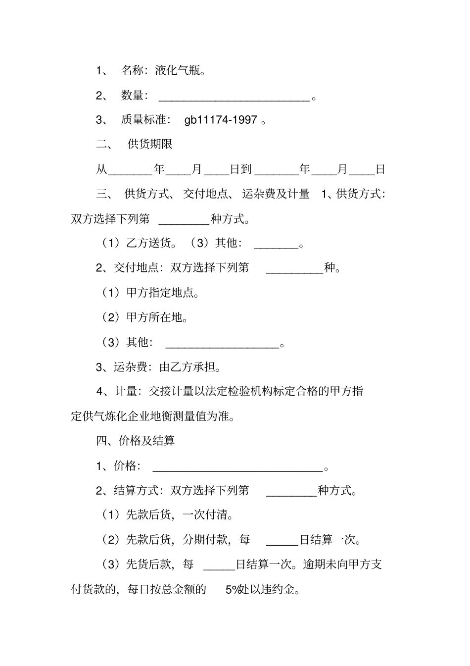液化气钢瓶采购合同_第2页