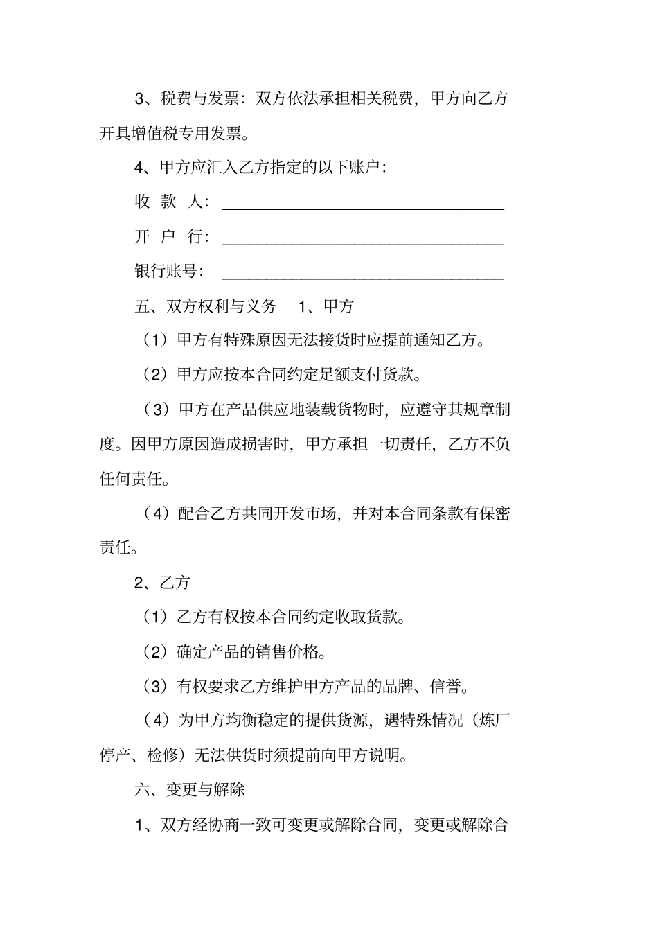 液化气钢瓶采购合同_第3页