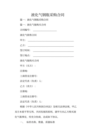 液化气钢瓶采购合同