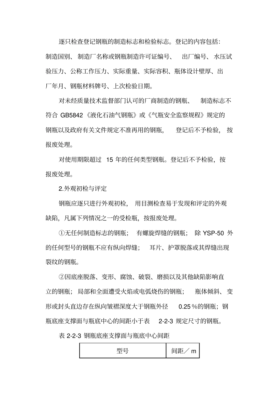 液化气钢瓶的检验及安全使用_第2页