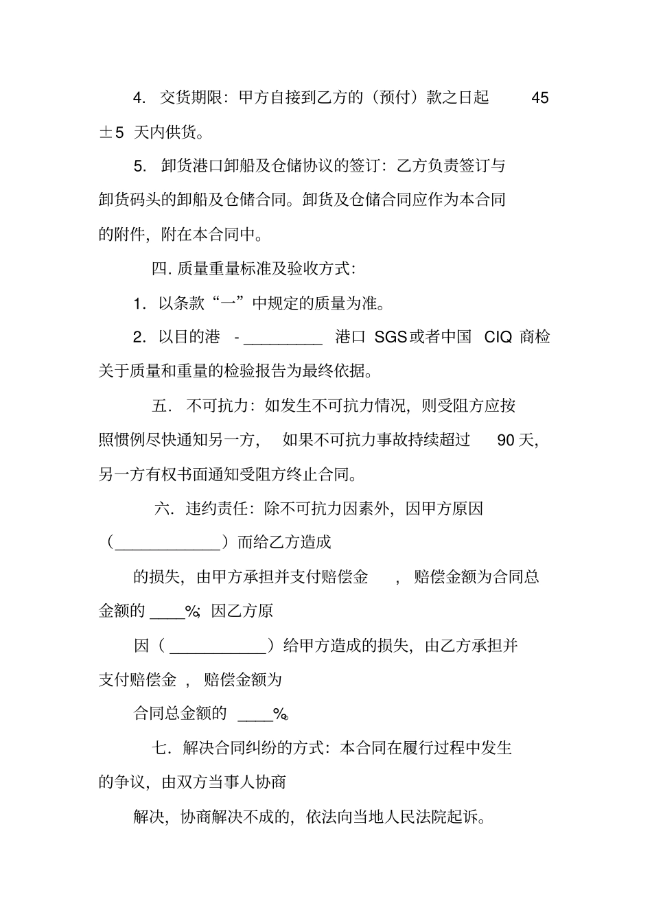 液化气销售合同_第2页