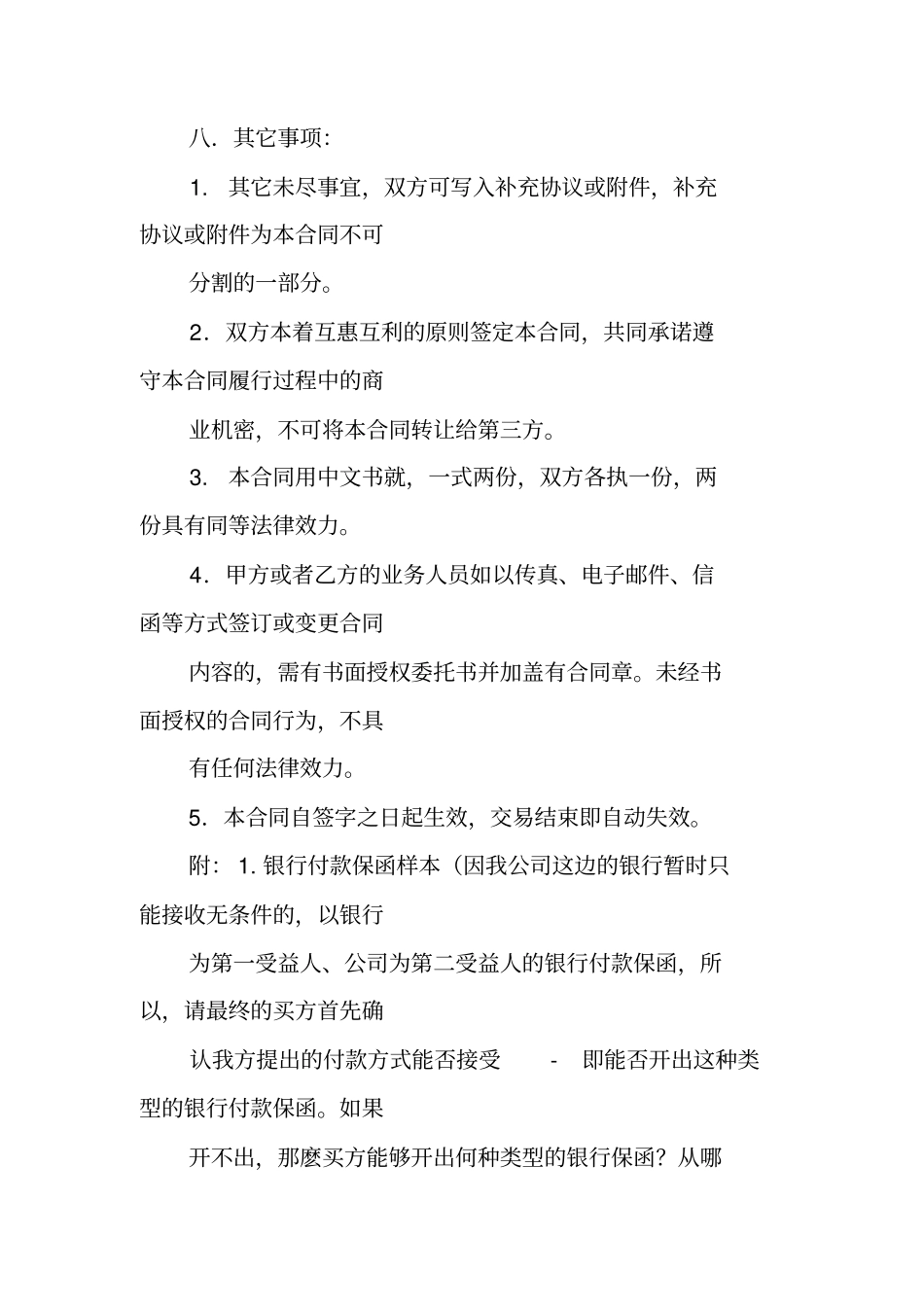 液化气销售合同_第3页