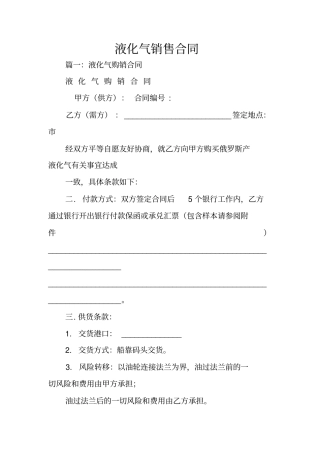液化气销售合同