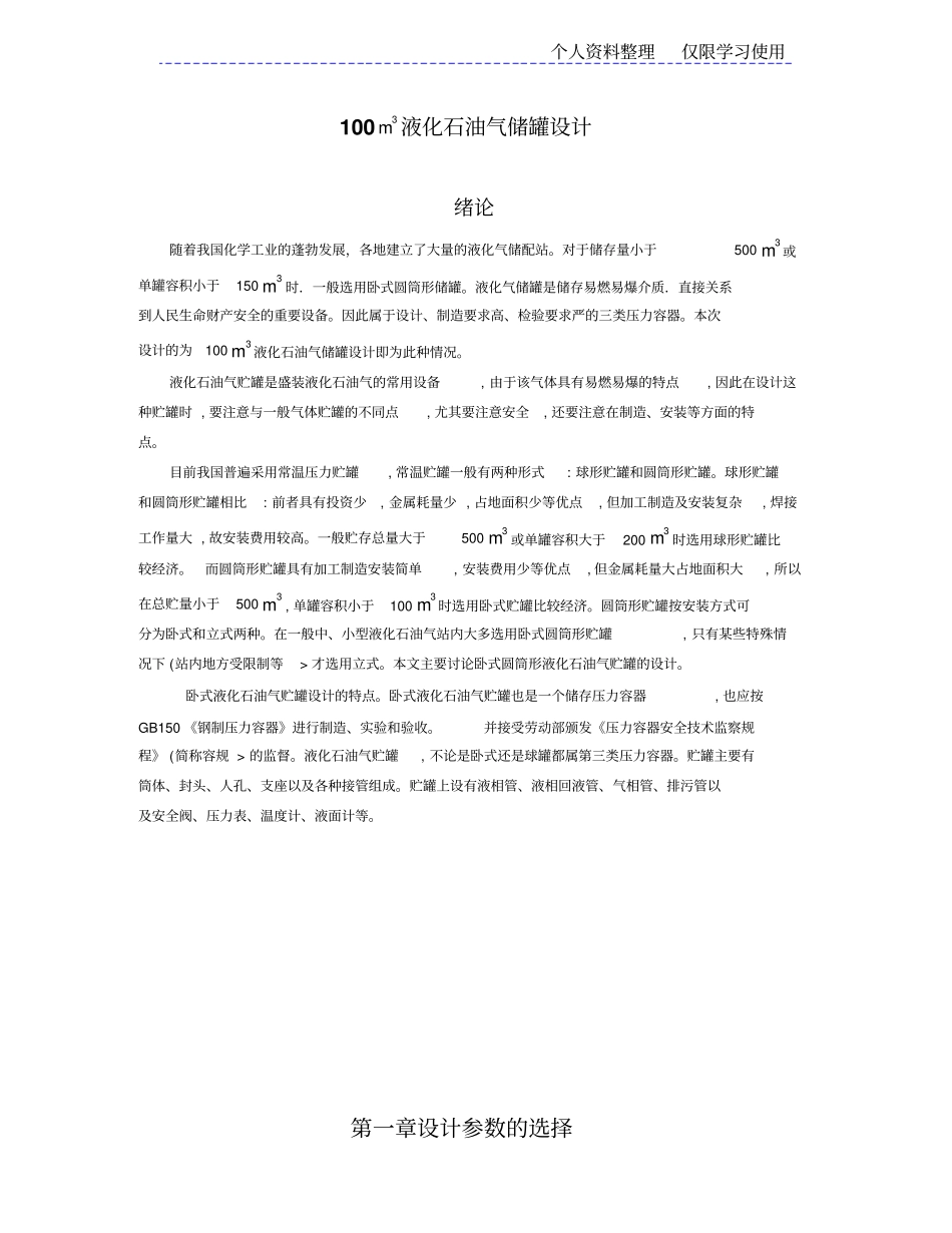 液化石油气储罐方案说明书自动保存_第1页