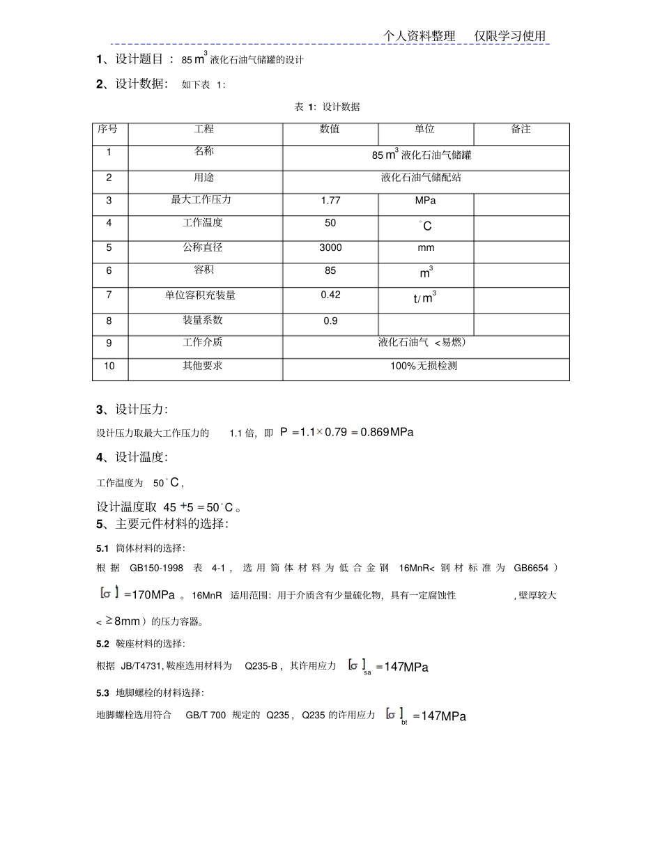 液化石油气储罐方案说明书自动保存_第2页