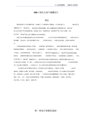 液化石油气储罐方案说明书自动保存