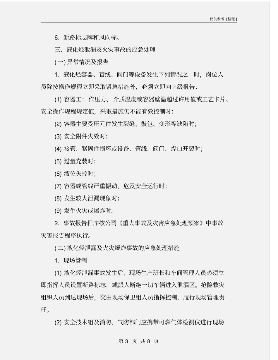 液化烃事故处理专项预案_第3页