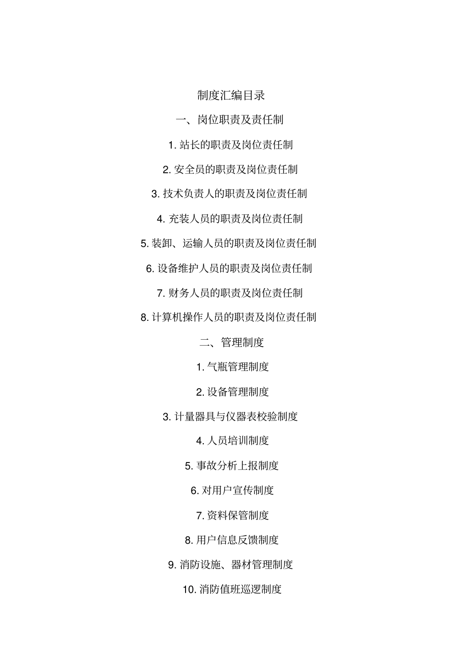 液化石油气制度_第2页