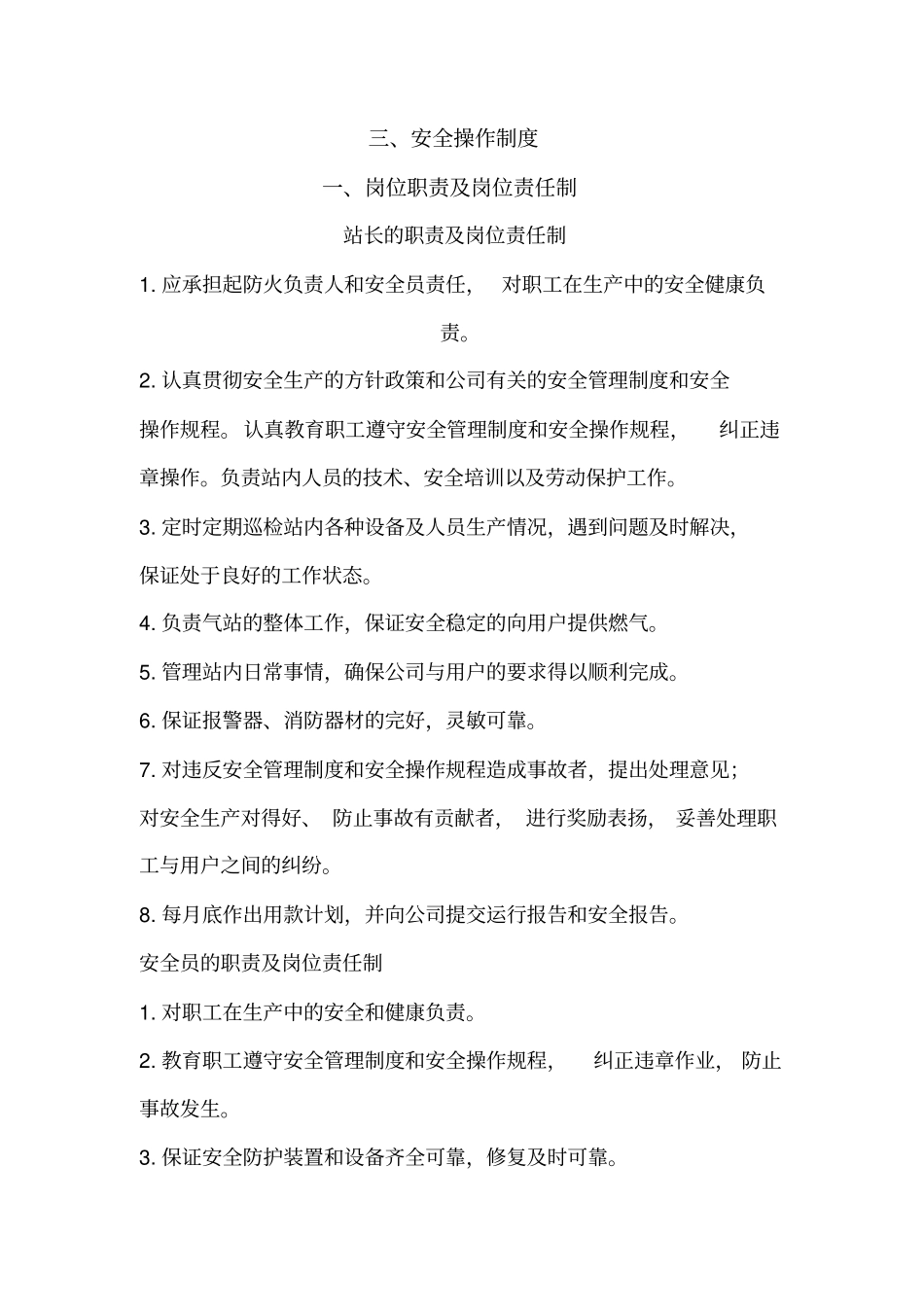 液化石油气制度_第3页