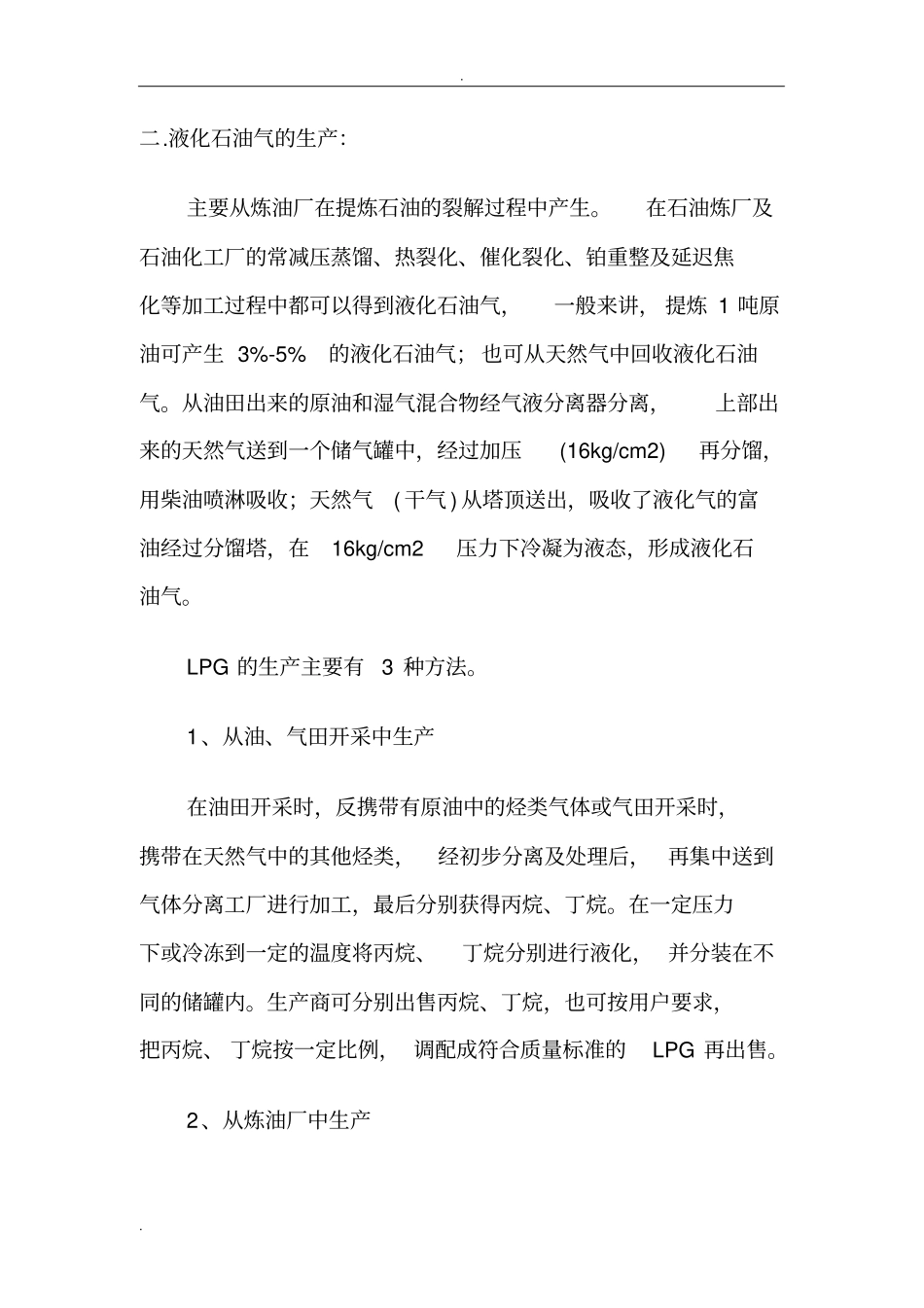 液化石油气基本知识_第2页