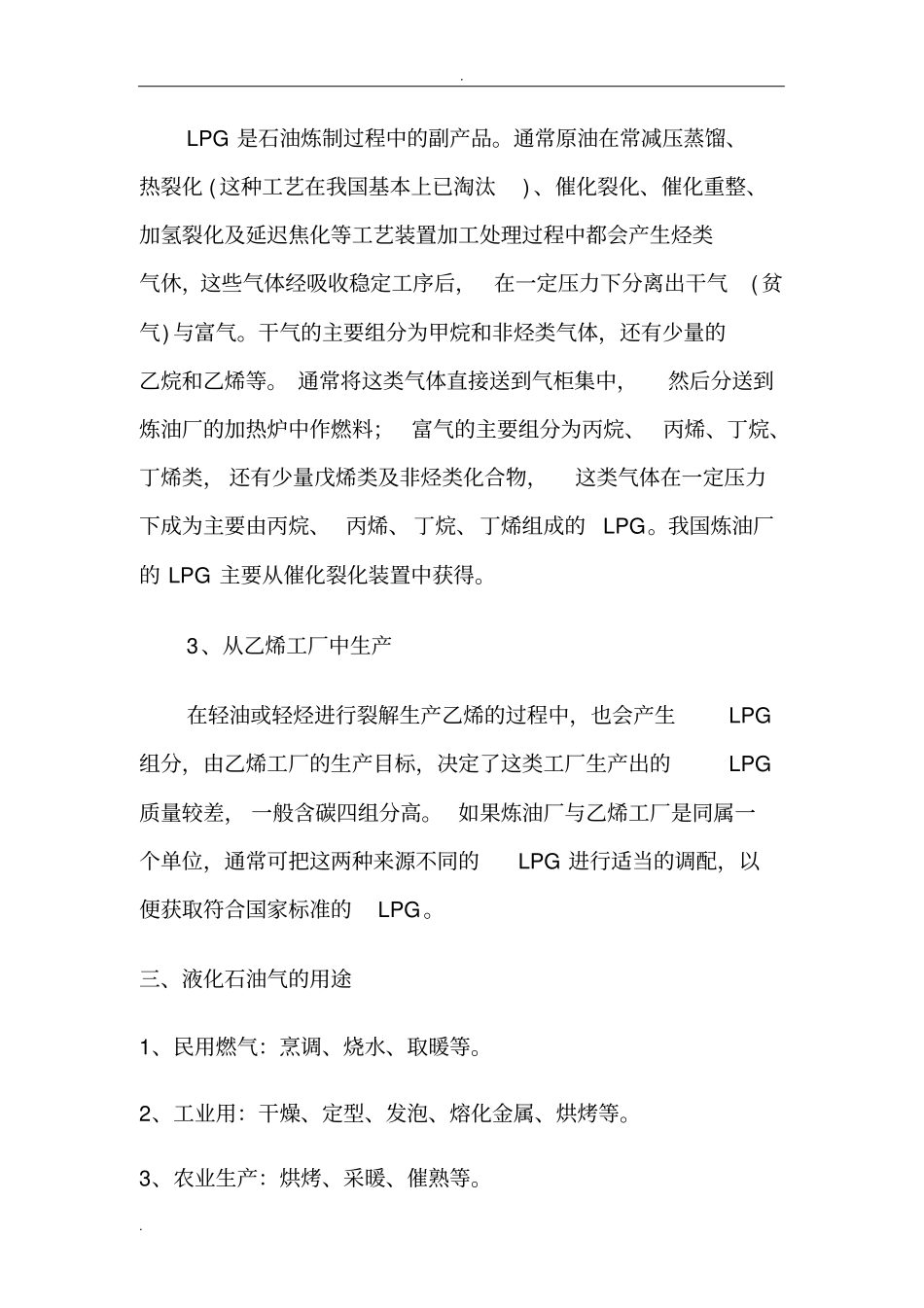 液化石油气基本知识_第3页